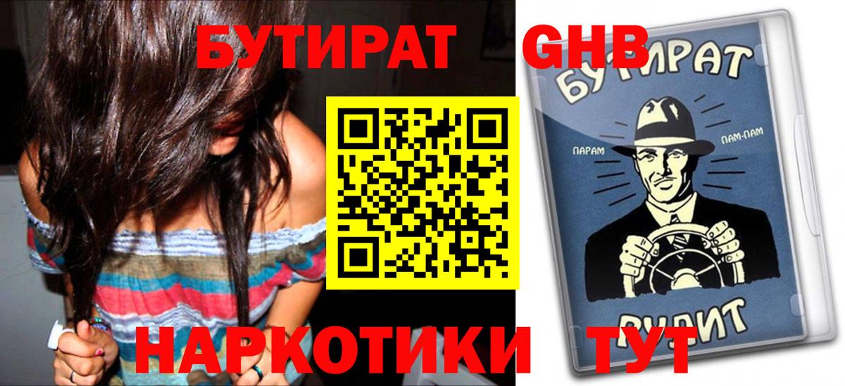 БУТИРАТ BDO Белая Калитва