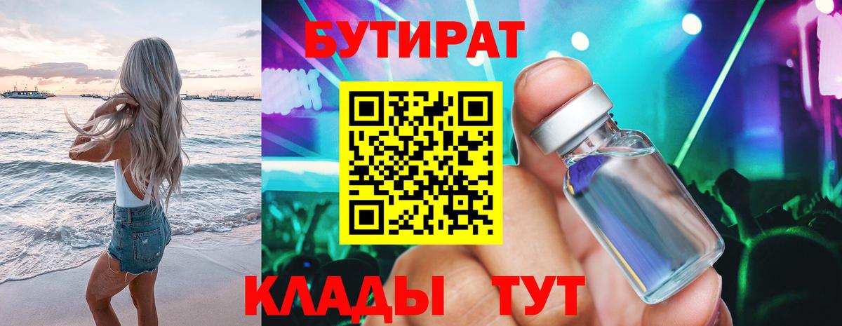 БУТИРАТ  Вход с VPN  Белая Калитва  Бутират оксана 
