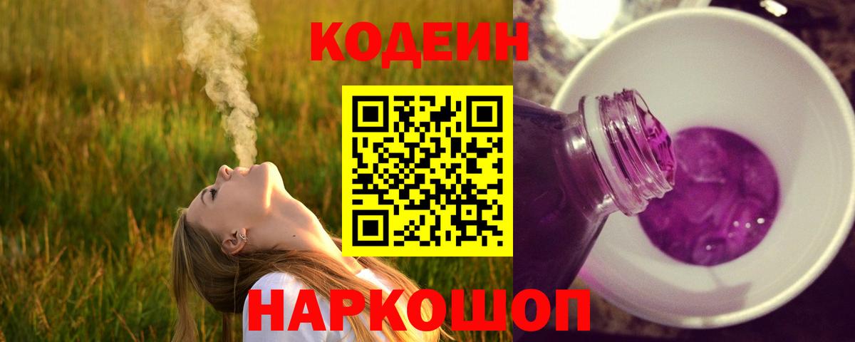 Codein напиток Lean (лин)  Вход с VPN  Codein напиток Lean (лин)  Белая Калитва 