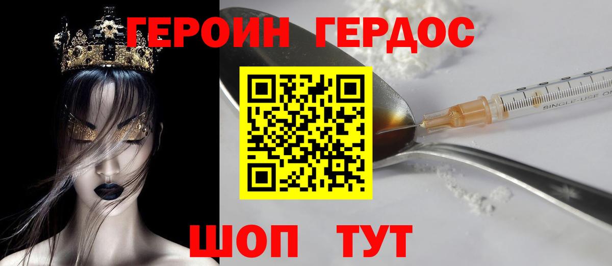 Героин Heroin Белая Калитва