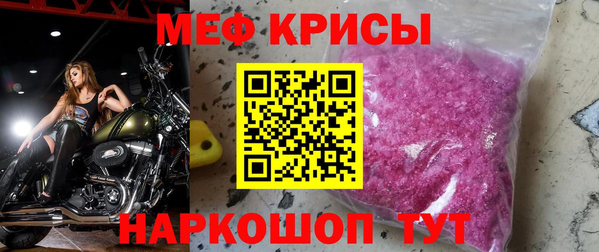 МЯУ-МЯУ мяу мяу  Меф кристаллы  где можно купить   Меф  Вход с VPN  Белая Калитва 