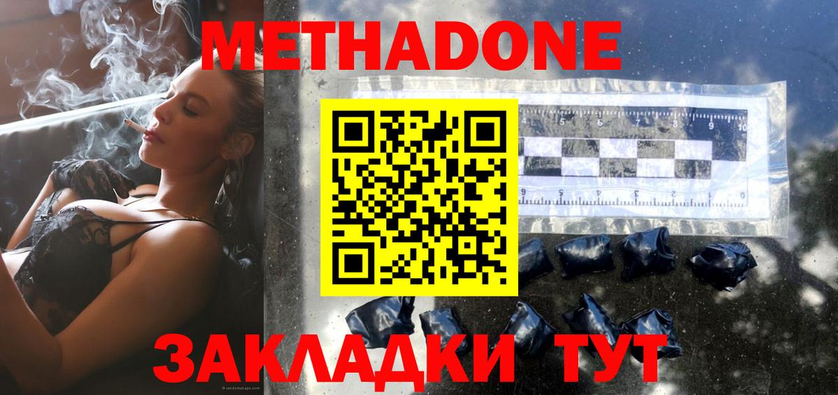 Белая Калитва  МЕТАДОН мёд  Метадон мёд  Вход с VPN 
